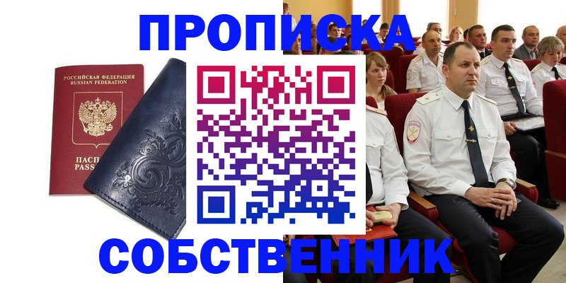 где прописаться в Домодедово