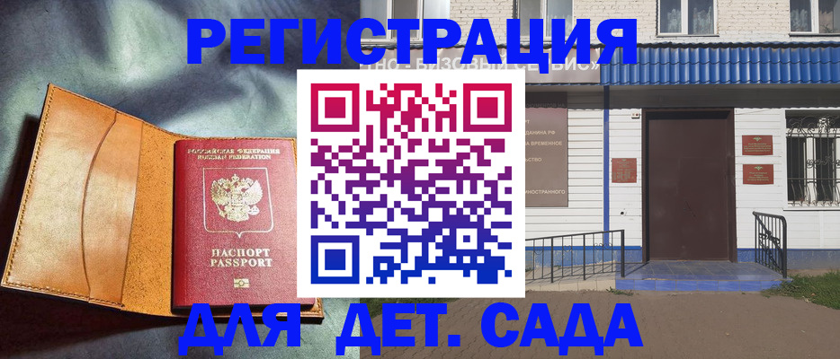 временная регистрация адрес в Домодедово