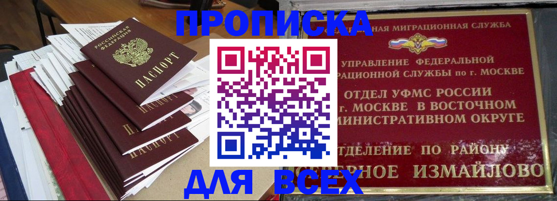 прописка регистрация в Домодедово