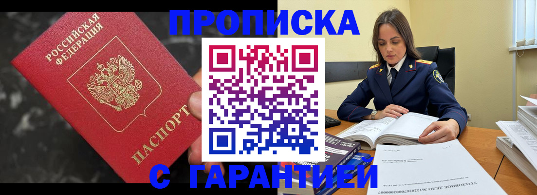 прописка ребенка в Домодедово