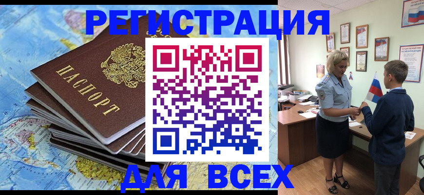 прописка для военкомата в Домодедово