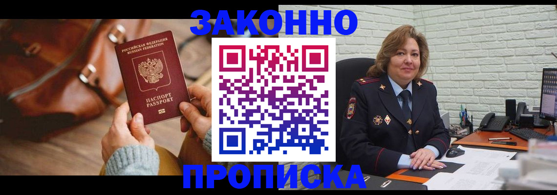 временная регистрация законно в Домодедово