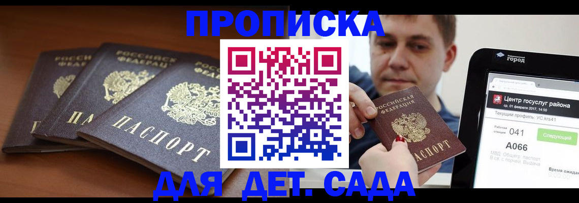прописка гарантия в Домодедово