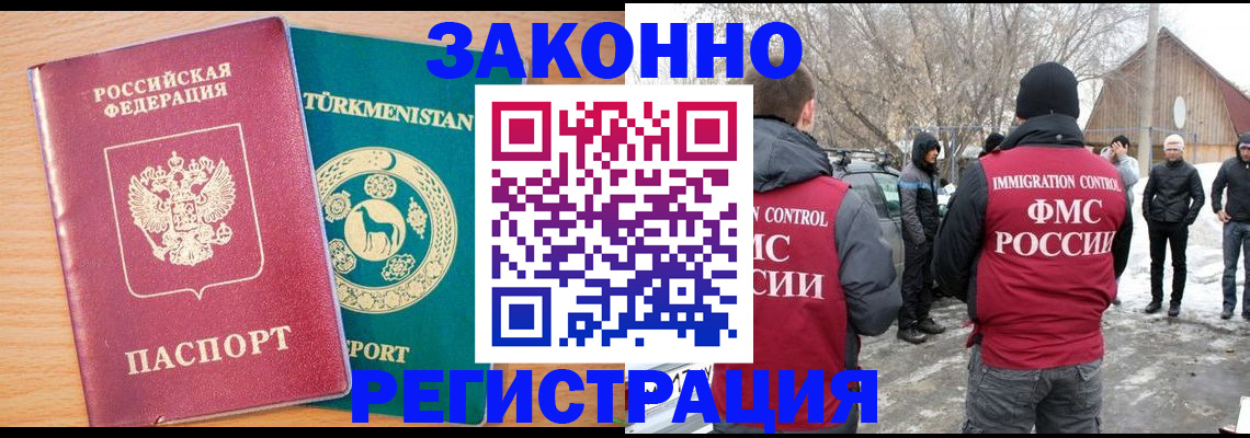 миграционный учет в Домодедово