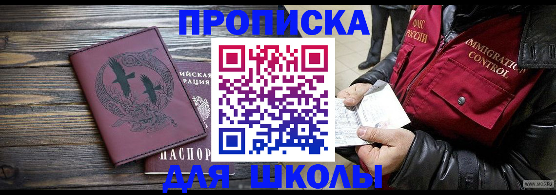 временная прописка в Домодедово
