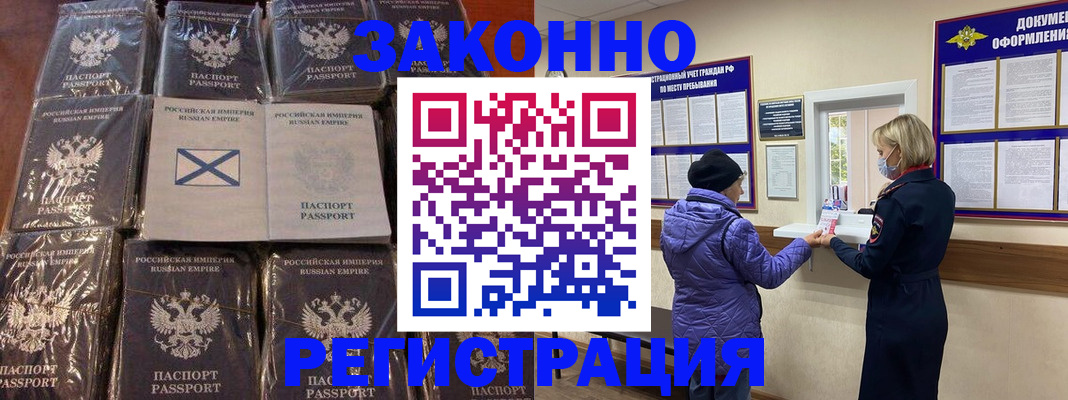 прописка для школы в Домодедово