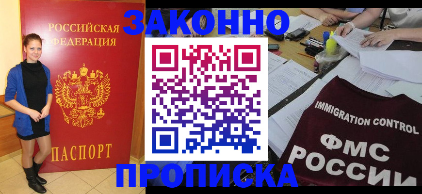 временная регистрация собственник в Домодедово