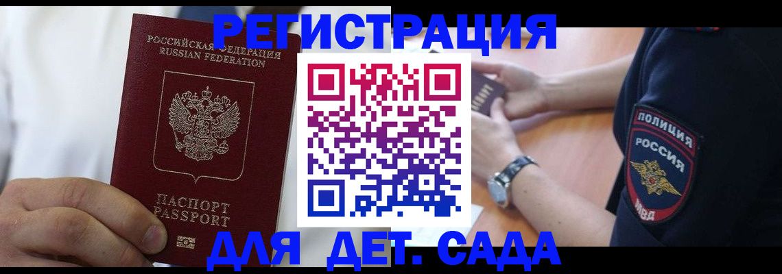 прописка гарантия в Домодедово